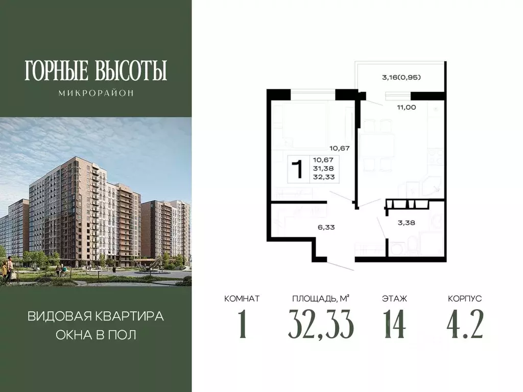 1-к кв. Адыгея, Майкоп Горные Высоты жилой комплекс (32.33 м) - Фото 1