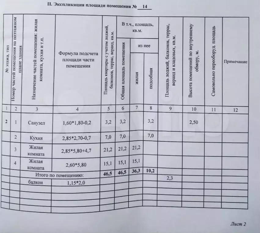 2-к. квартира, 46,5 м, 2/3 эт. - Фото 1
