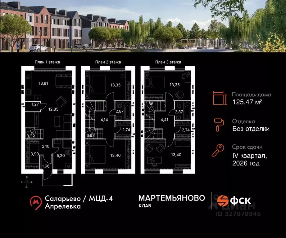 Таунхаус в Московская область, Наро-Фоминский городской округ, д. ... - Фото 2