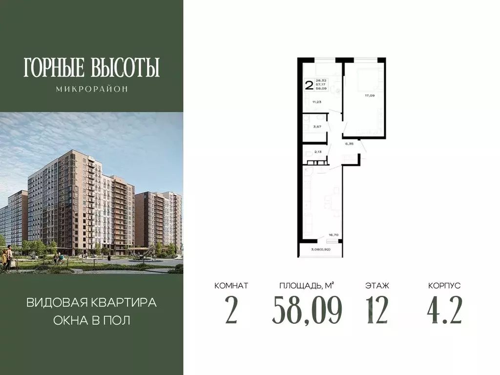 2-к кв. Адыгея, Майкоп Горные Высоты жилой комплекс (58.09 м) - Фото 1