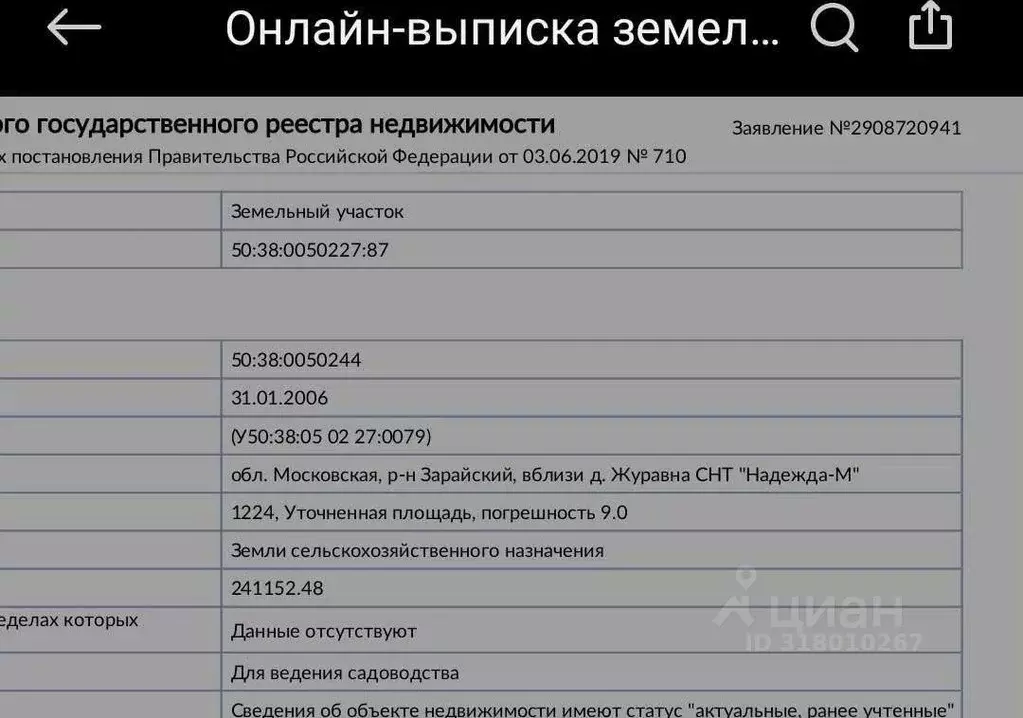 Участок в Московская область, Зарайск муниципальный округ, д. Журавна  ... - Фото 0