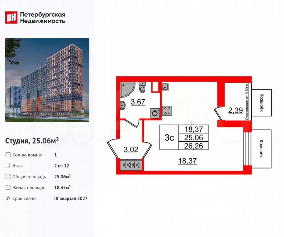 Квартира-студия, 25,1 м, 2/12 эт. - Фото 0