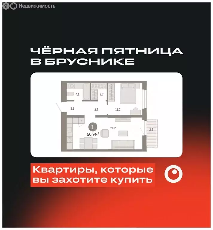 1-комнатная квартира: Тюмень, Мысовская улица, 26к2 (50.94 м) - Фото 0