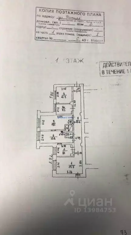 Торговая площадь в Москва Северный ао, ул. Нижняя, 6 (102 м) - Фото 2