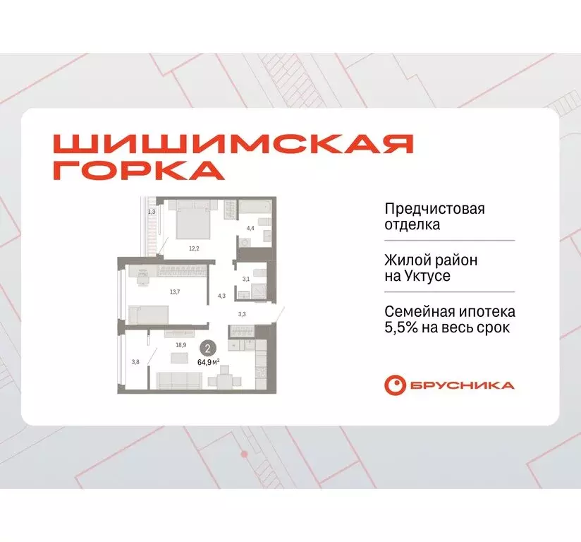 2-комнатная квартира: Екатеринбург, Мраморская улица, 27/2 (64.93 м) - Фото 0