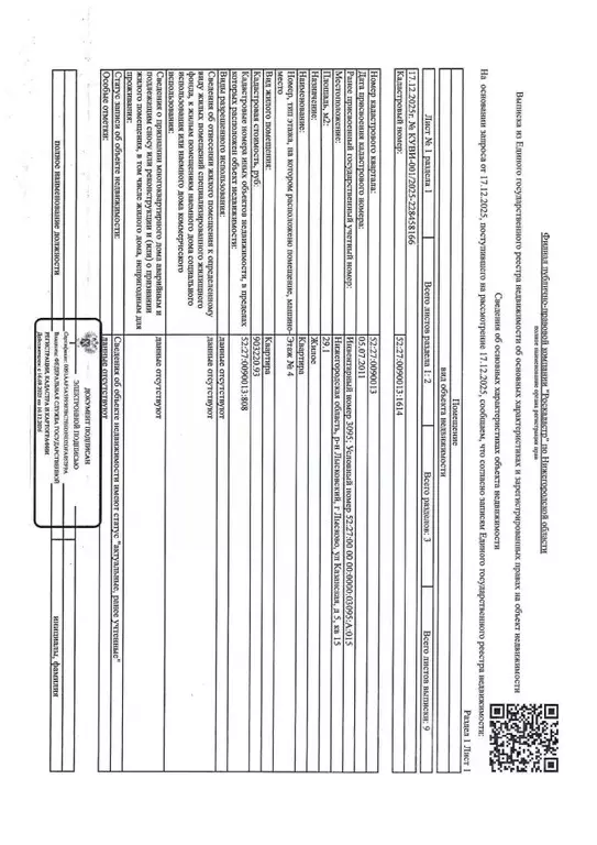 Свободной планировки кв. Нижегородская область, Лысково Казанская ул., ... - Фото 1