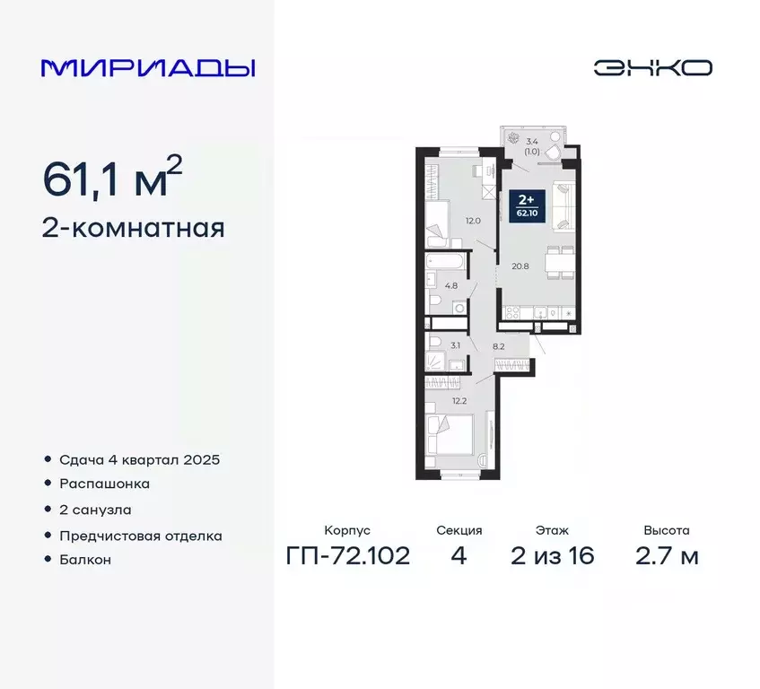 2-к кв. Тюменская область, Тюмень Мириады жилой комплекс (63.48 м) - Фото 0