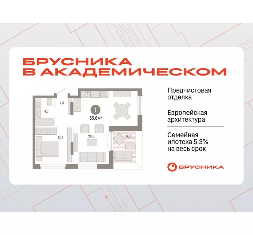 1-комнатная квартира: Екатеринбург, улица Академика Ландау, 7 (54.5 м) - Фото 0