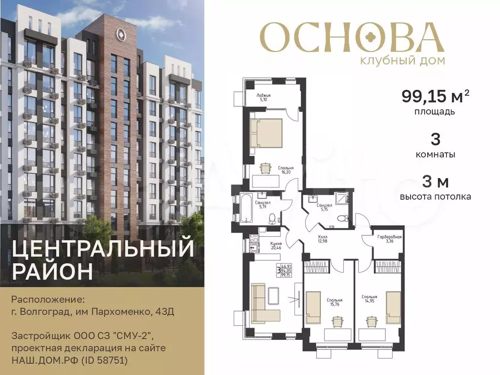 3-к. квартира, 99 м, 3/9 эт. - Фото 1