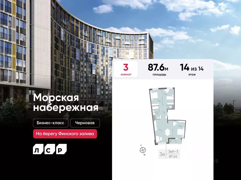 3-к кв. Санкт-Петербург Морская Набережная жилой комплекс (87.6 м) - Фото 0