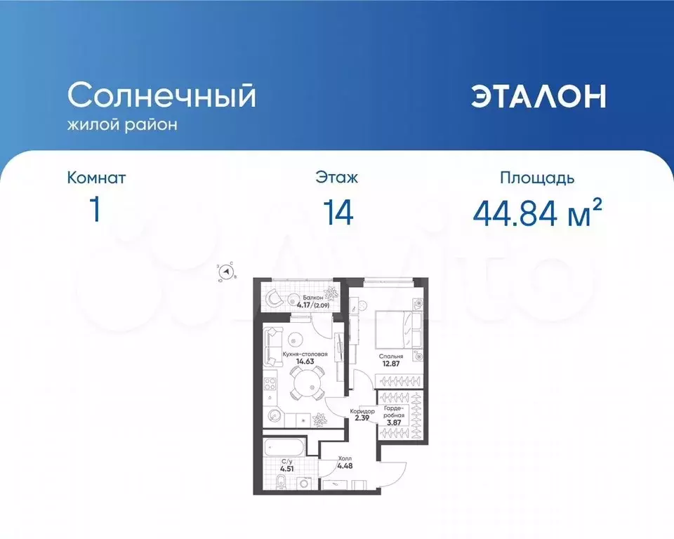 1-к. квартира, 44,8 м, 14/15 эт. - Фото 0