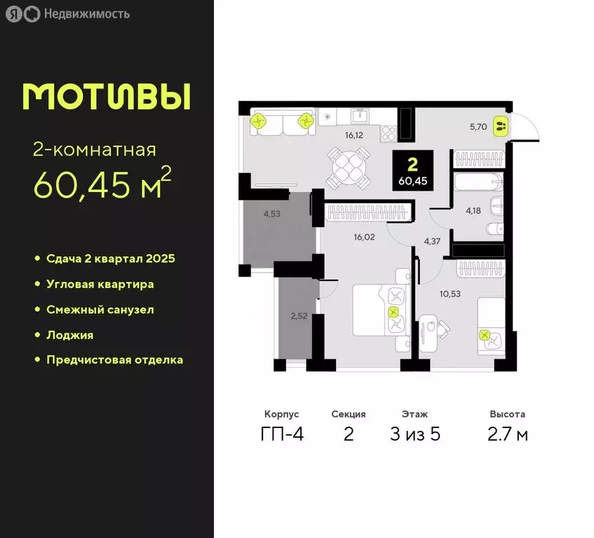 2-комнатная квартира: Тюмень, жилой комплекс Мотивы (60.45 м) - Фото 0