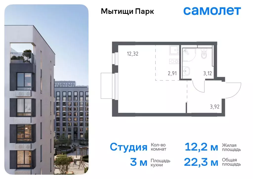 Студия Московская область, Мытищи Мытищи Парк жилой комплекс (22.27 м) - Фото 0