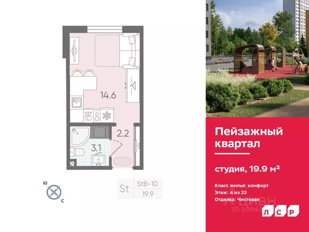 Студия Санкт-Петербург ул. Пейзажная, 6 (19.9 м) - Фото 0