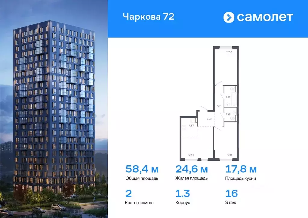 2-к кв. Тюменская область, Тюмень ул. Юрия Рогачева, 9к1 (58.39 м) - Фото 0