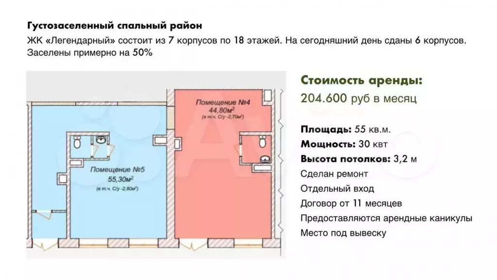Аренда 55 м с ремонтом в большом заселенном ЖК - Фото 0