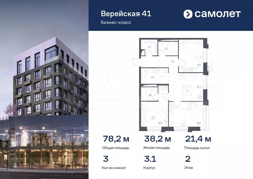 3-к. квартира, 78,2 м, 2/14 эт. - Фото 0