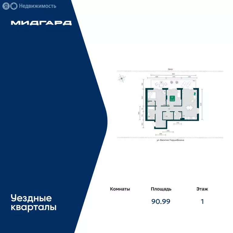2-комнатная квартира: Тюмень, улица Василия Подшибякина, 7 (90.99 м) - Фото 1