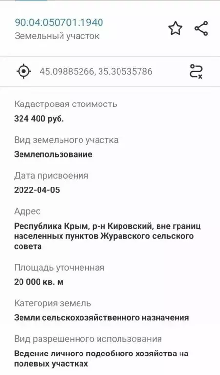 Участок в Крым, Кировский район, Журавское с/пос, с. Тутовка ул. ... - Фото 2
