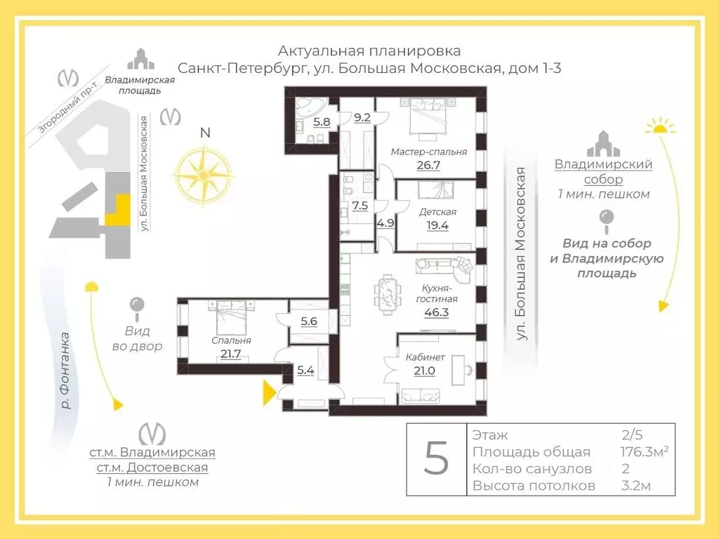 5-к кв. Санкт-Петербург Большая Московская ул., 1-3 (176.3 м) - Фото 1