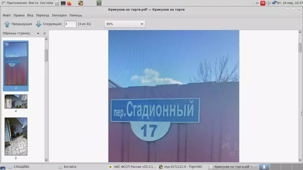 Свободной планировки кв. Ростовская область, Батайск Стадионный пер., ... - Фото 2