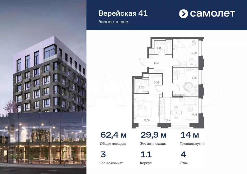 3-к. квартира, 62,4 м, 4/9 эт. - Фото 0