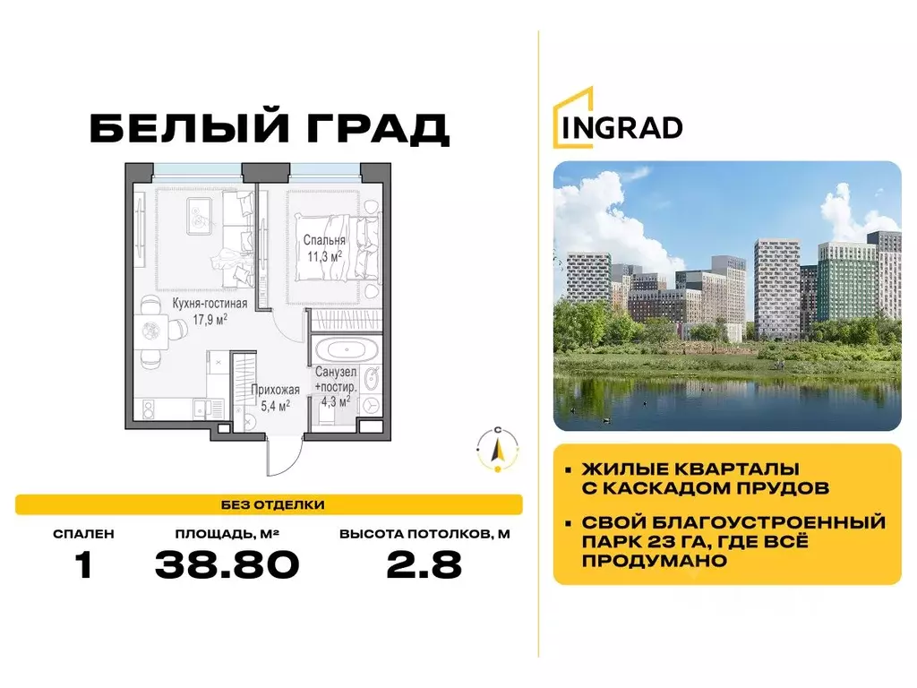 1-к кв. Московская область, Мытищи Белый Grad жилой комплекс (38.8 м) - Фото 0