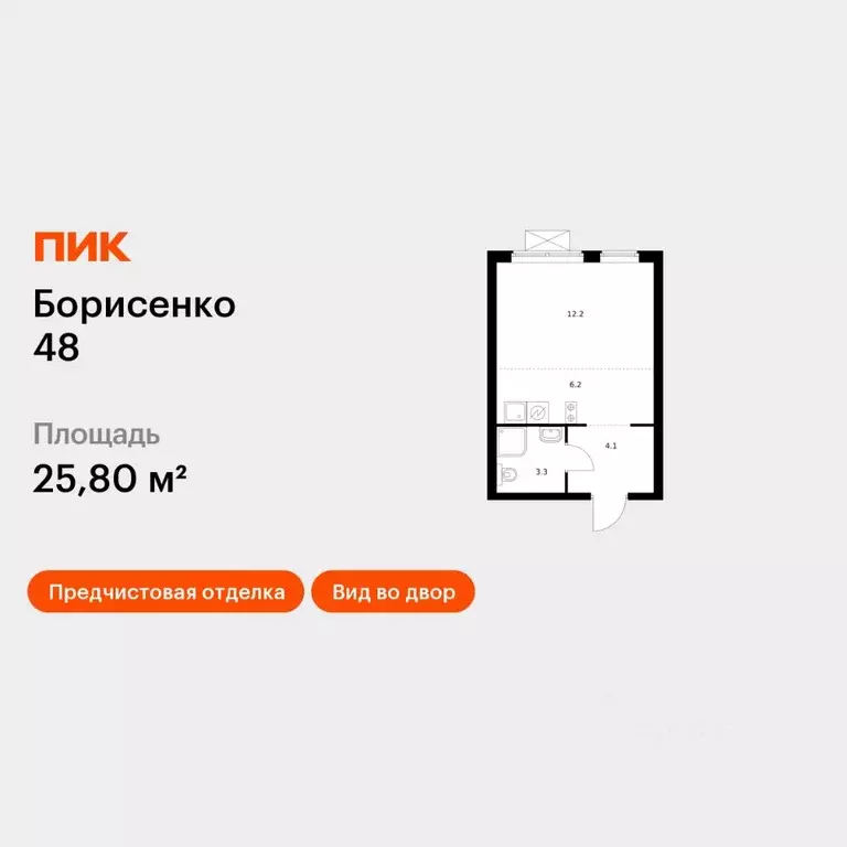 Студия Приморский край, Владивосток ул. Борисенко, 48к2 (25.8 м) - Фото 1