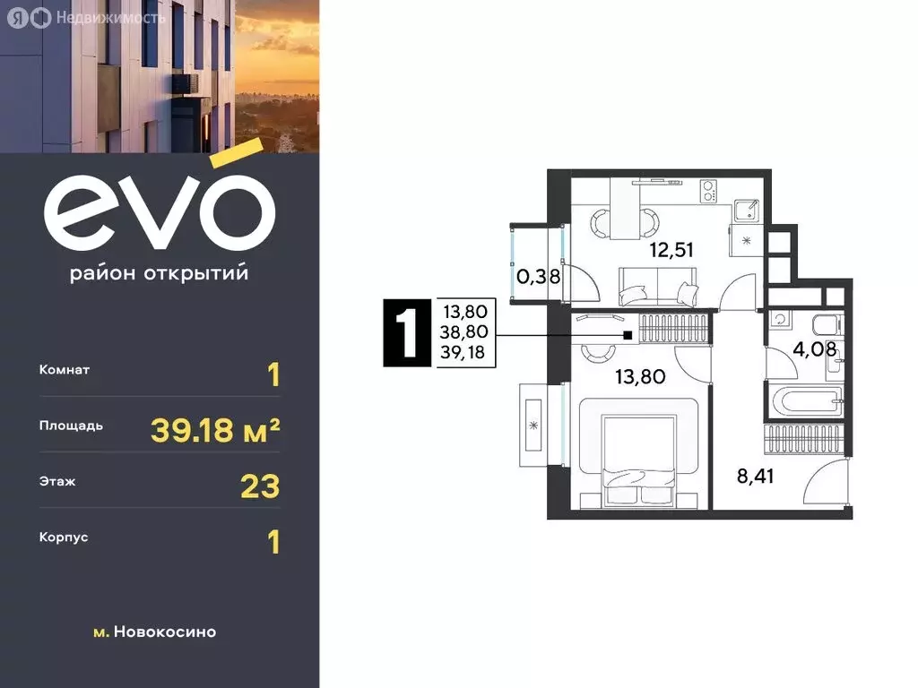 1-комнатная квартира: Реутов, 3-й микрорайон, ЖК Эво, к1 (39.18 м) - Фото 0