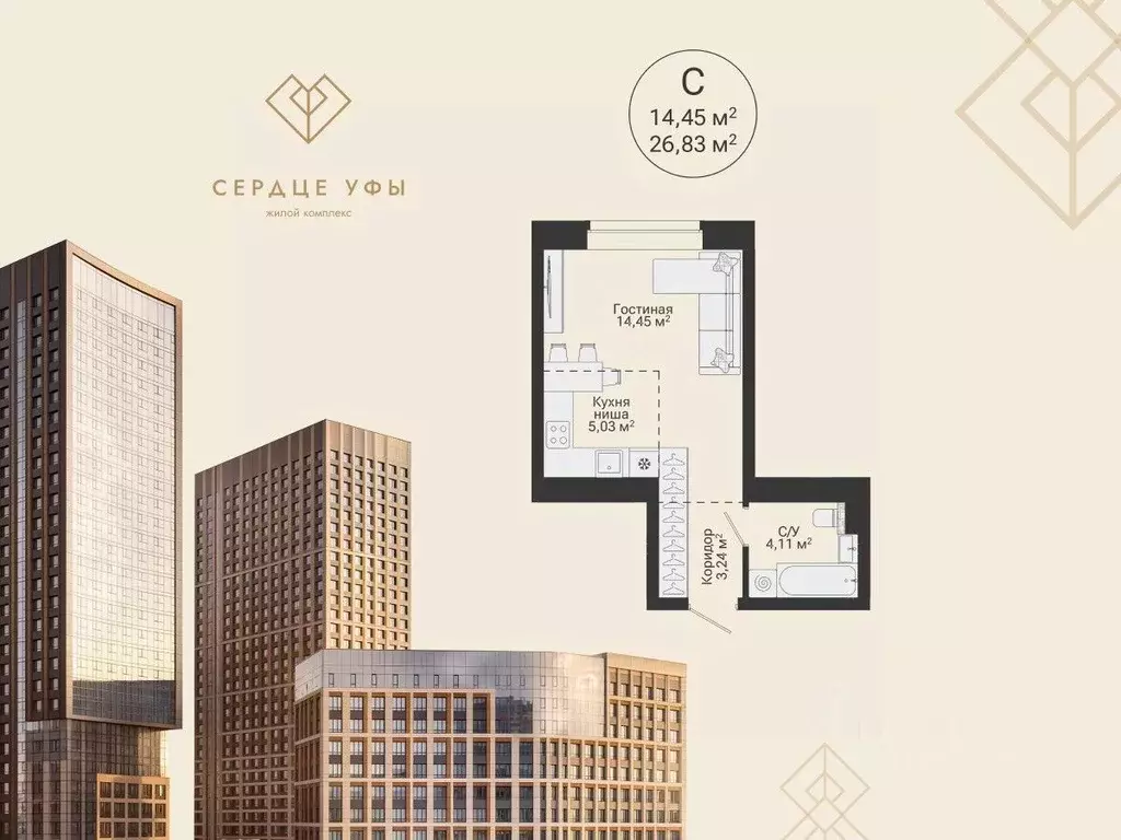 Студия Башкортостан, Уфа Сердце Уфы жилой комплекс (26.83 м) - Фото 1