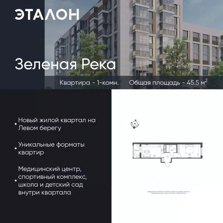 1-к кв. Омская область, Омск Зеленая река мкр, 5 (45.5 м) - Фото 0