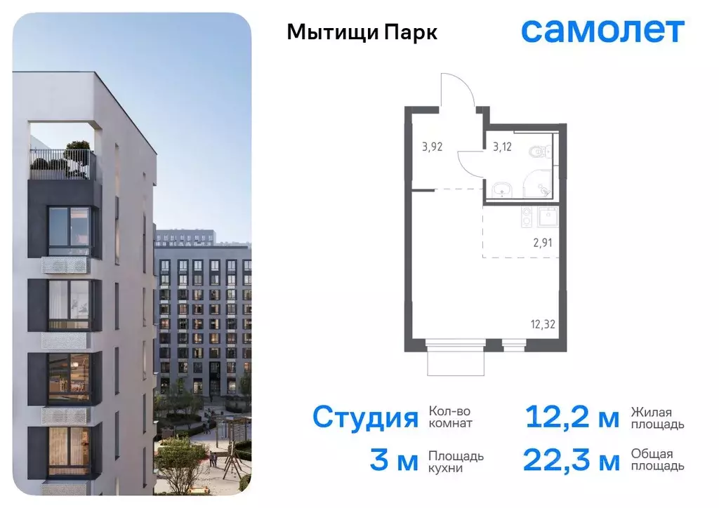 Студия Московская область, Мытищи Мытищи Парк жилой комплекс (22.27 м) - Фото 0