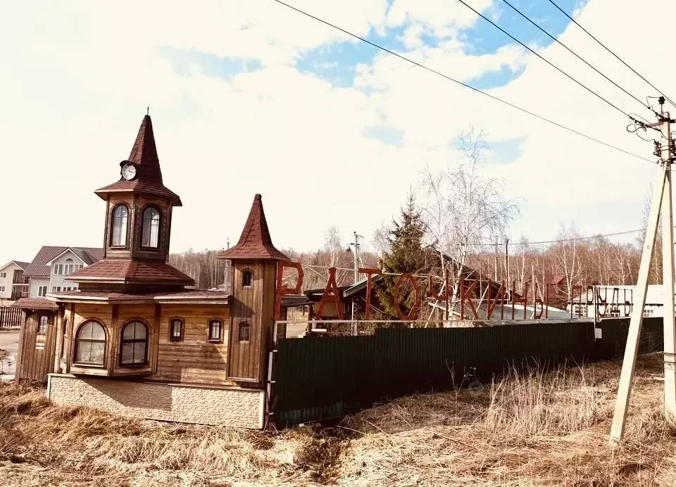 Участок в Московская область, Наро-Фоминский городской округ, ... - Фото 1