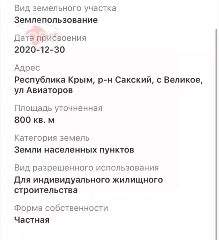 Участок в Крым, Сакский район, Суворовское с/пос, с. Великое ул. ... - Фото 1
