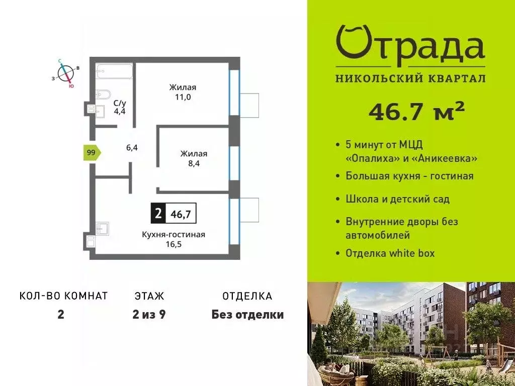 2-к кв. Московская область, Красногорск ул. Соловьиная, 8 (46.7 м) - Фото 0