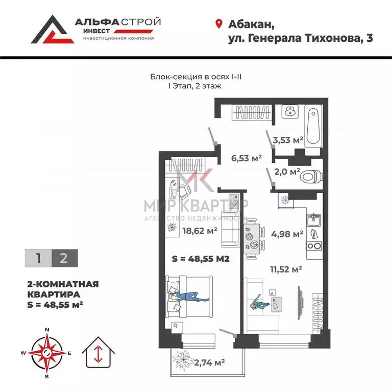 1-комнатная квартира: Абакан, улица Генерала Тихонова, 3 (48.55 м) - Фото 1