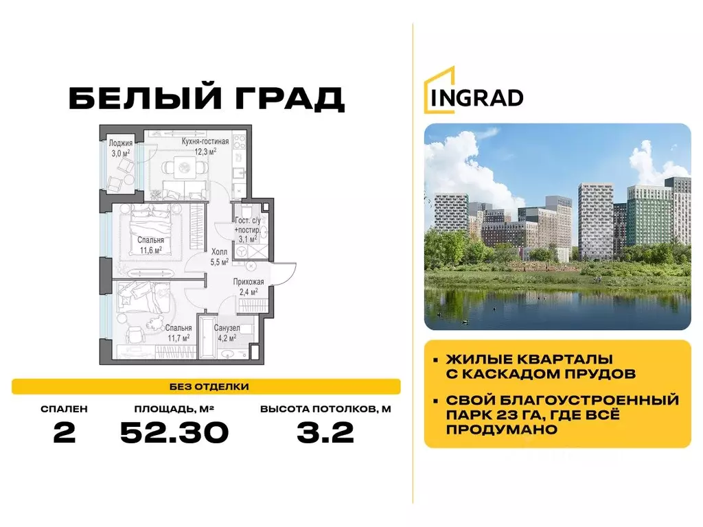 2-к кв. Московская область, Мытищи Белый Grad жилой комплекс (52.3 м) - Фото 1