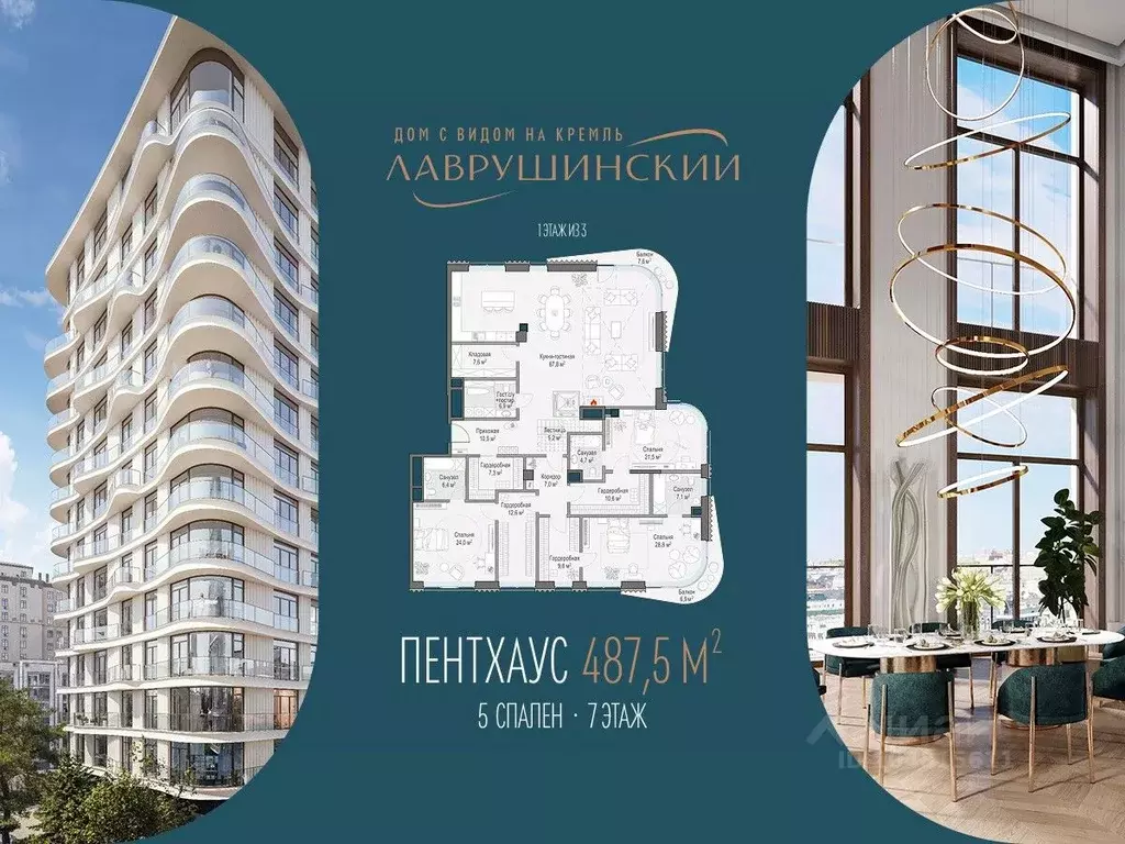 5-к кв. Москва Большой Толмачевский пер., 5С1 (488.0 м) - Фото 1