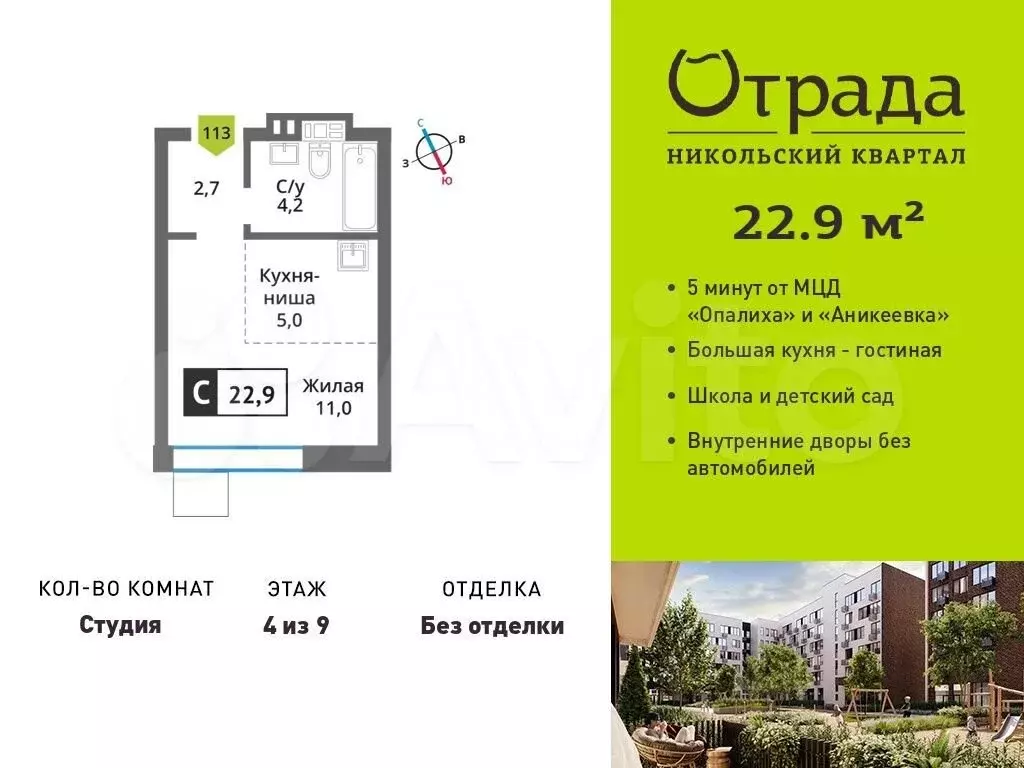 Квартира-студия, 22,9 м, 4/9 эт. - Фото 0