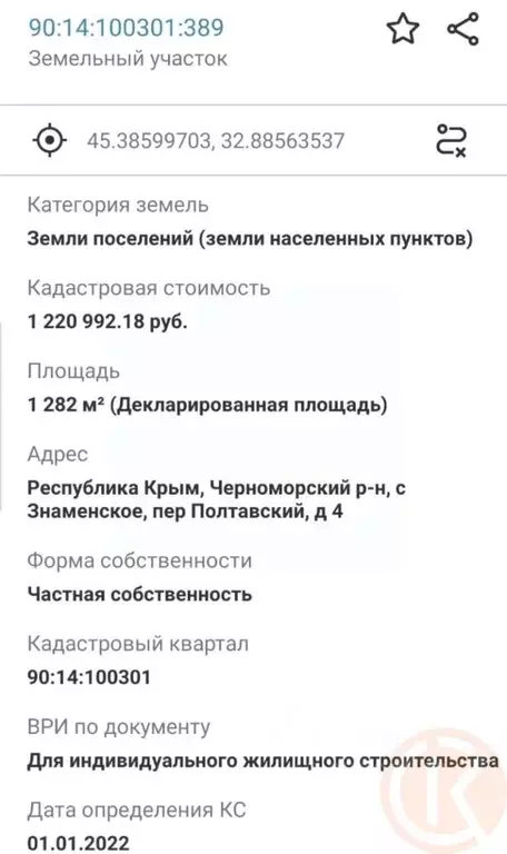 Участок в Крым, Черноморский район, Окуневское с/пос, с. Знаменское ... - Фото 2