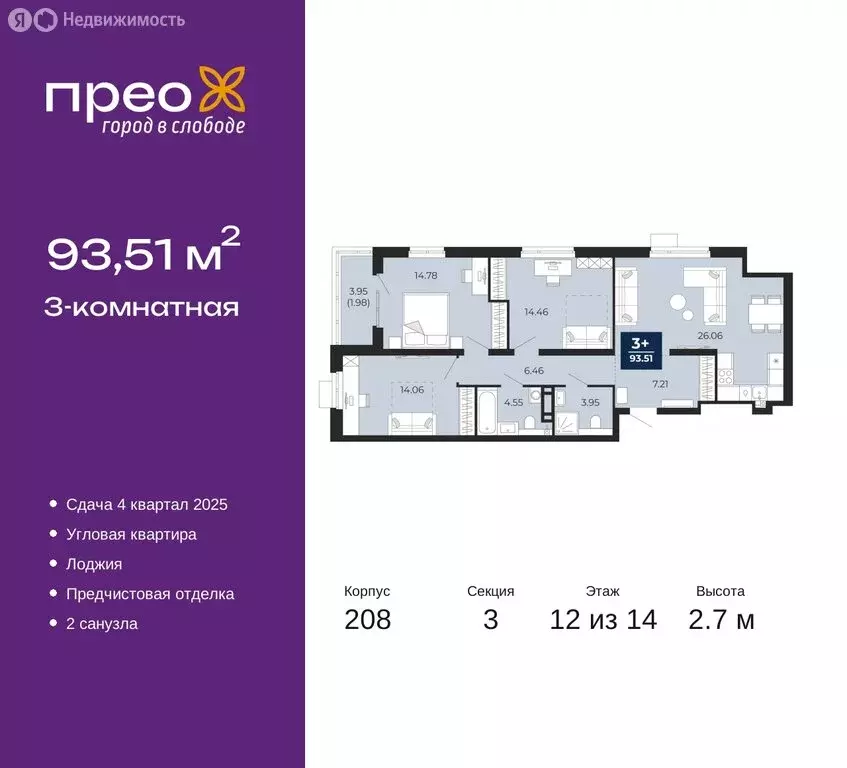 3-комнатная квартира: Тюмень, Арктическая улица, 14 (93.51 м) - Фото 0