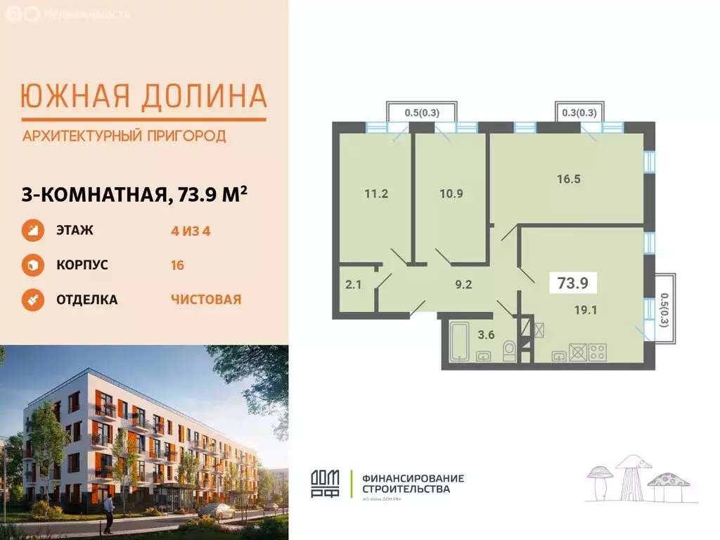 3-комнатная квартира: посёлок Мещерино, улица 4-й квартал, 16 (73.9 м) - Фото 1