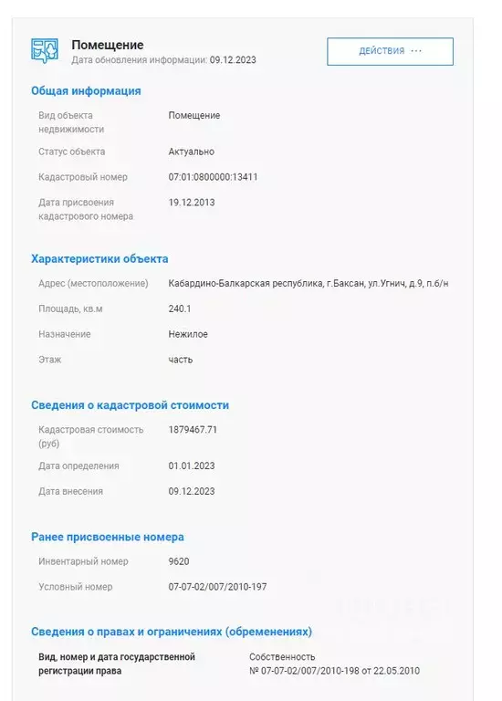 Помещение свободного назначения в Кабардино-Балкария, Баксан ул. ... - Фото 1