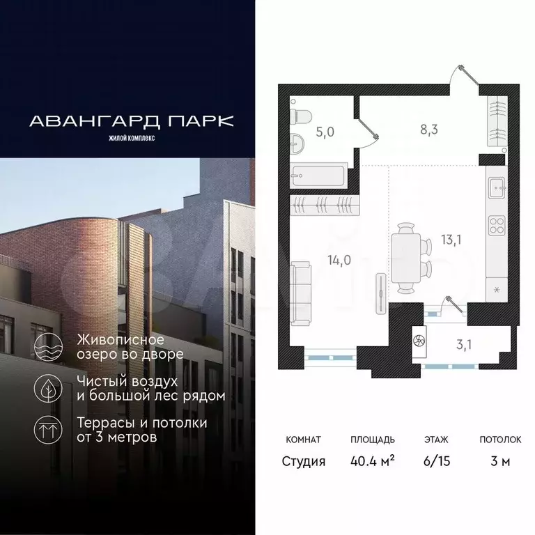Квартира-студия, 40,4 м, 6/20 эт. - Фото 0