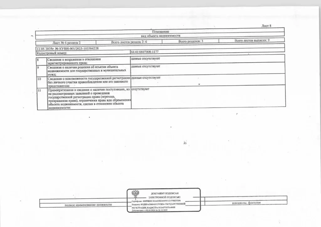Свободной планировки кв. Свердловская область, Екатеринбург ... - Фото 2