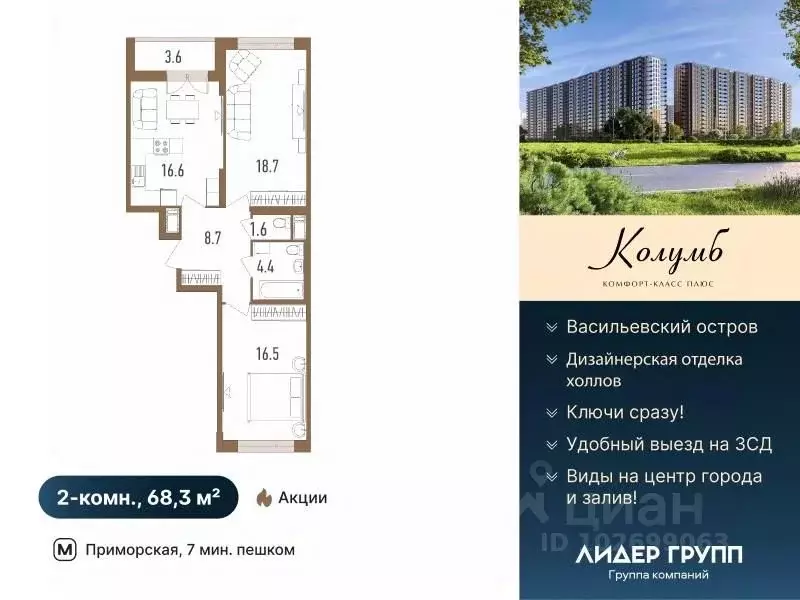 2-к кв. Санкт-Петербург бул. Головнина, 3к1 (68.3 м) - Фото 0