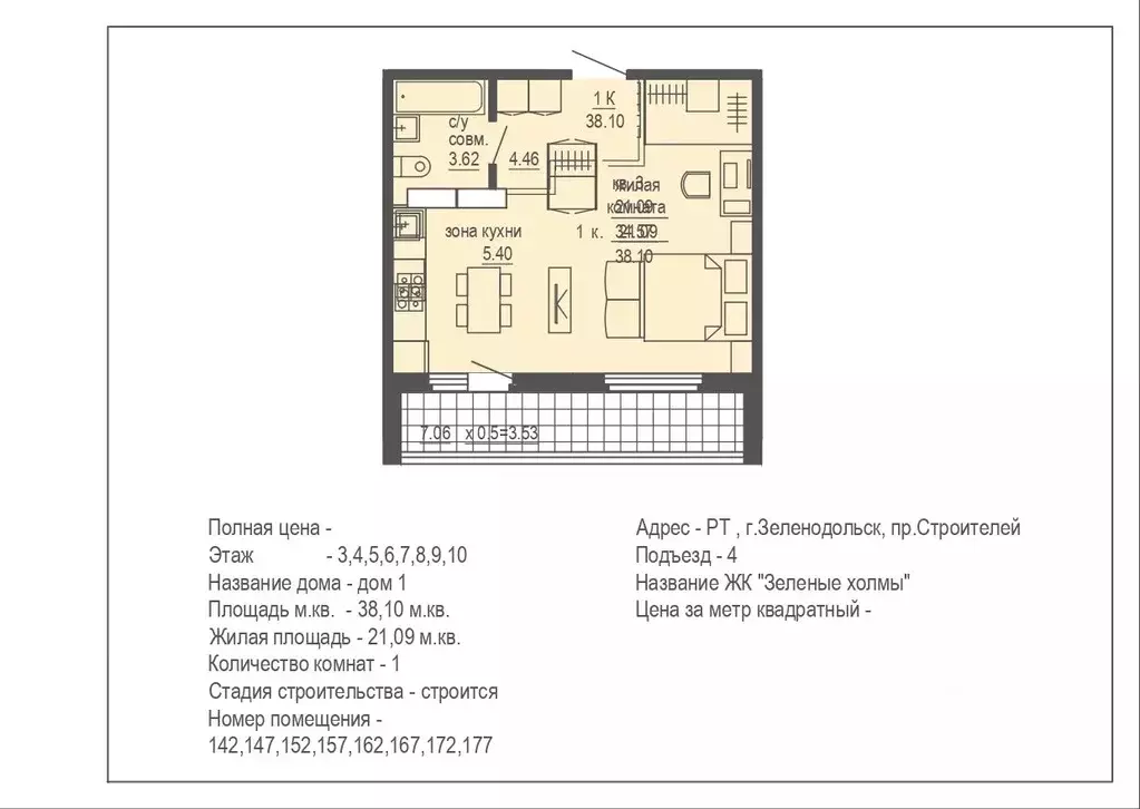 Студия Татарстан, Зеленодольск Мирный мкр, (38.1 м) - Фото 0