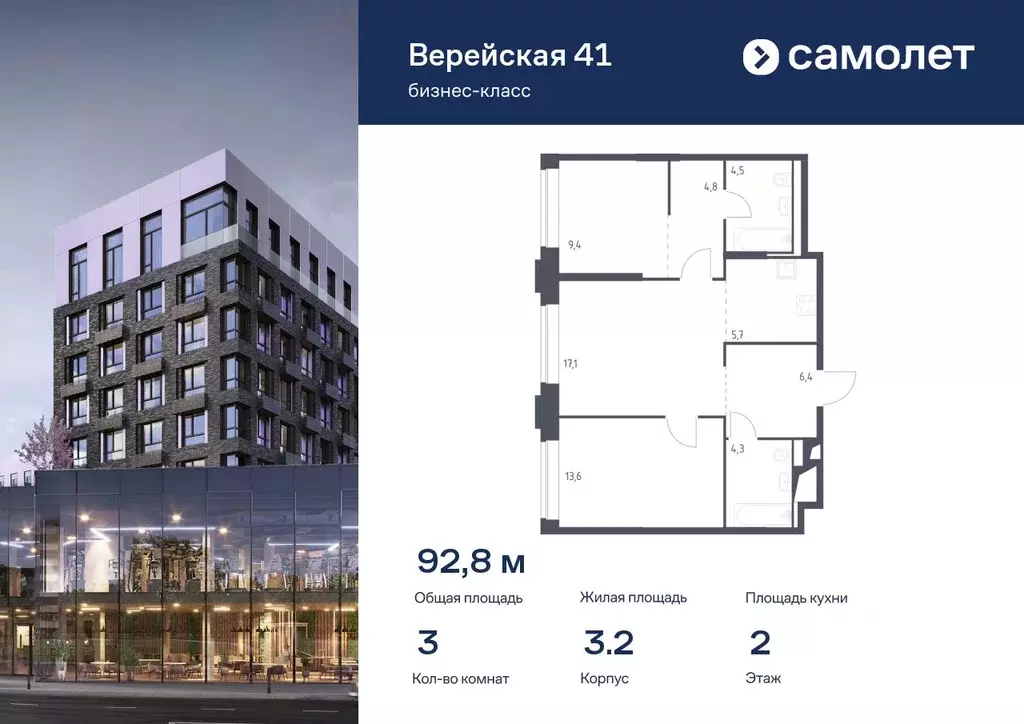 3-к кв. Москва Верейская 41 жилой комплекс (92.82 м) - Фото 0