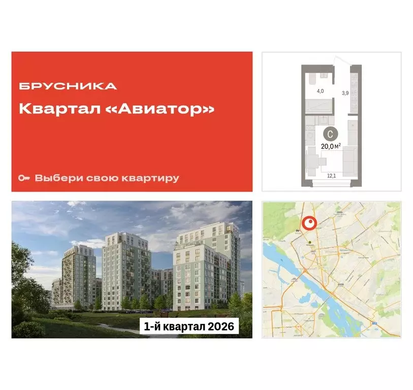 Квартира-студия: Новосибирск, улица Аэропорт (20.03 м) - Фото 0