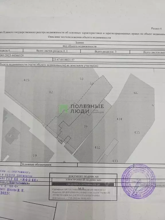 Участок в Краснодарский край, Новороссийск городской округ, с. ... - Фото 2